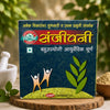 Sanjeevani Churan Powder | 100g