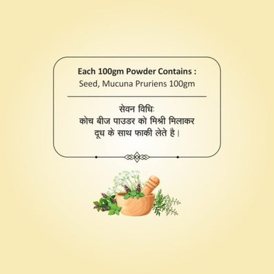 Kaunch Beej Powder | 100g